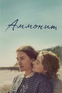 Аммоніт