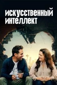 Штучний інтелект