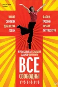 Усі вільні