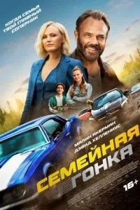 Сімейні перегони