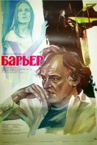 Бар'єр