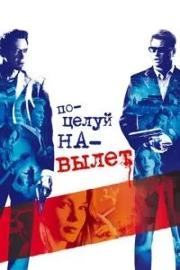 Поцілунок навиліт