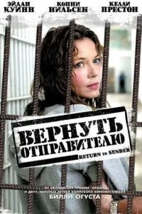 Повернути відправнику