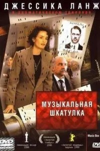 Музична скринька