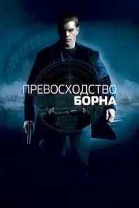 Перевага Борна