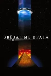 Зоряна брама