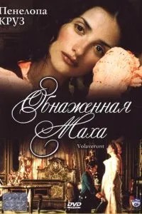 Гола маха