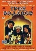 Троє волхвів