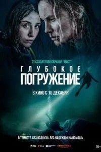 Глибоке занурення