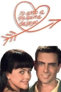 Кохана жінка