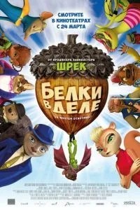 Білки у справі