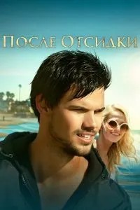 Після відсидки