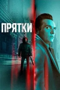 Схованки