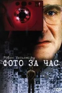 Фото за годину