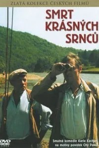 Смерть прекрасних козуль