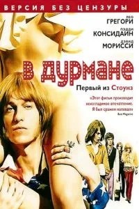 У дурмані