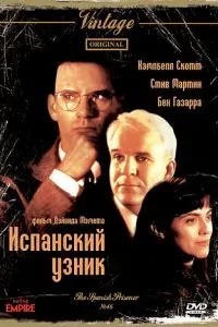 Іспанський в\'язень