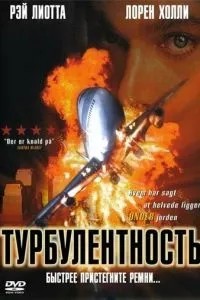Турбулентність