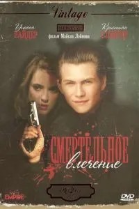 Смертельний потяг