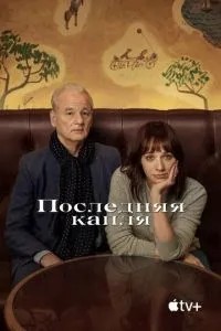 Остання крапля