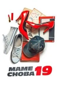 Мамі знову 19