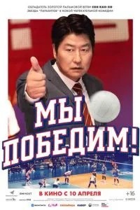 Ми переможемо!