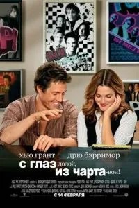 З очей - геть, з чарту - геть!