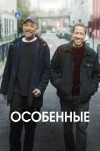 Особливі