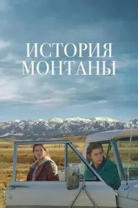 Історія Монтани