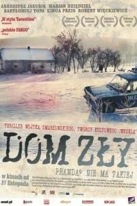 Поганий будинок