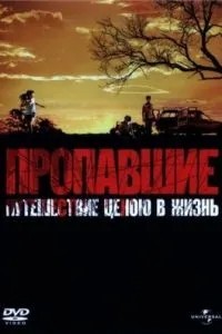 Зниклі