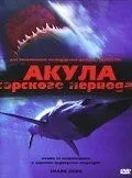 Акула Юрського періоду