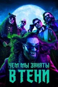 Чим ми зайняті в тіні