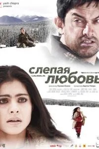 Сліпа любов