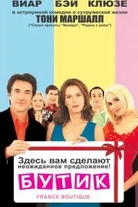 Бутік
