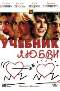 Підручник кохання