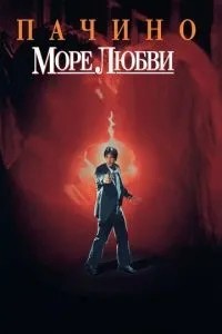 Море кохання