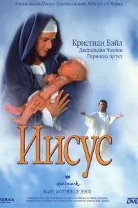 Марія, мати Ісуса