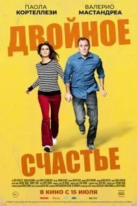 Подвійне щастя