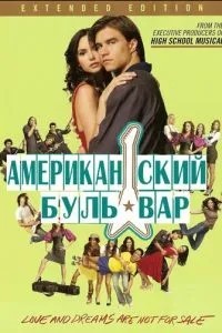 Американська алея