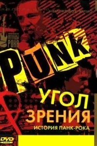 Кут зору: Історія панк-року