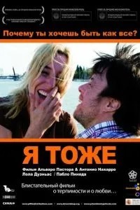 я теж