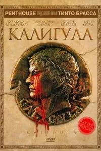 Калігула