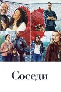 Сусіди