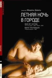 Літня ніч у місті