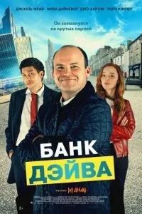 Банк Дейва