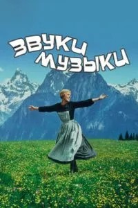 Звуки музики