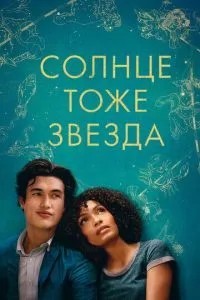Сонце теж зірка