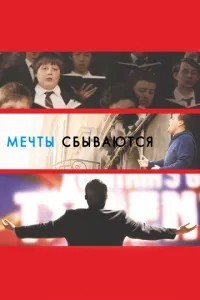 Мрії здійснюються!
