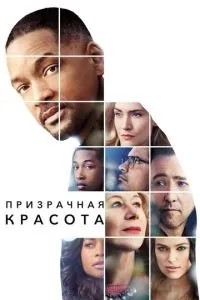 Примарна краса